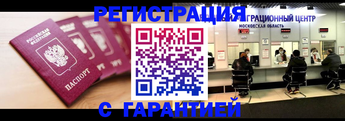 прописка иностранных граждан в Яхроме